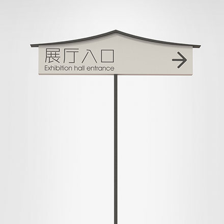 指示標牌-校園植物標牌