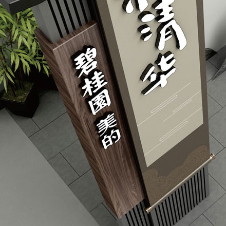 標(biāo)識(shí)系統(tǒng)設(shè)計(jì)設(shè)計(jì)