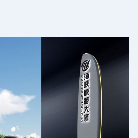 惠州市晨成輝標(biāo)識標(biāo)牌設(shè)計制作有限公司